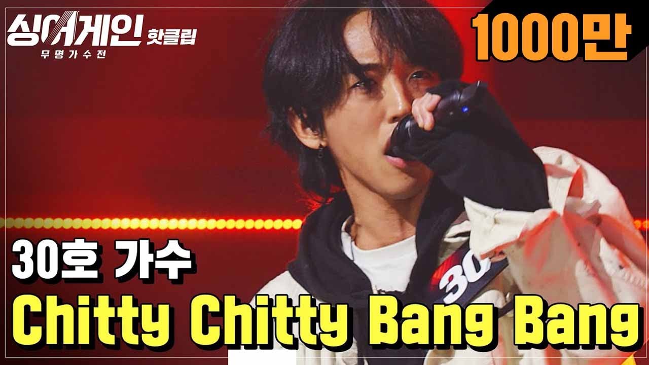 ♨️핫클립♨️ "쟤 뭐야? 왜 좋지..?" 심사위원들을 혼돈에 빠뜨린 30호의 'Chitty Chitty Bang Bang'♪|싱어게인|JTBC 201221 방송