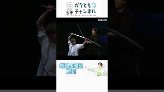 ガクト初めての殺陣に挑戦 #ガクともチャンネル #梶原岳人 #小松昌平  #声優 #shorts