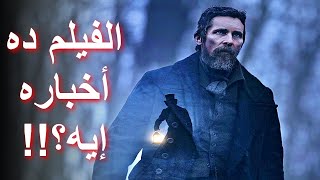 مراجعة فيلم العين الزرقاء الشاحبة || The Pale Blue Eye (2023) Review video