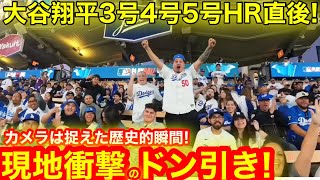 神回！現地カメラが捉えた衝撃ドン引きの瞬間！二刀流大谷翔平10奪三振3号4号5号ホームラン歴史的偉業を目撃！ついにWS進出決定！【現地取材】