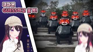 하지만 GUESS당하는 건 나였다 [AZKi・아즈키 / 홀로라이브]