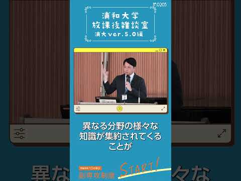 こども学科 クロス型教育を経由すると、様々な分野の知識が集約されます。リニア型教育も選択可能で、幅広い学びを提供します。#shorts #オープンキャンパス #社会学部 #こども学部 #模擬授業 #学部説明