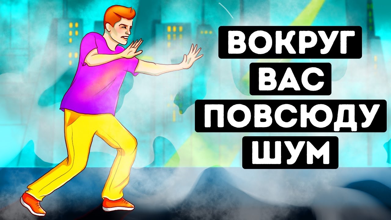 Что, если за ночь весь мир накроет густым туманом?