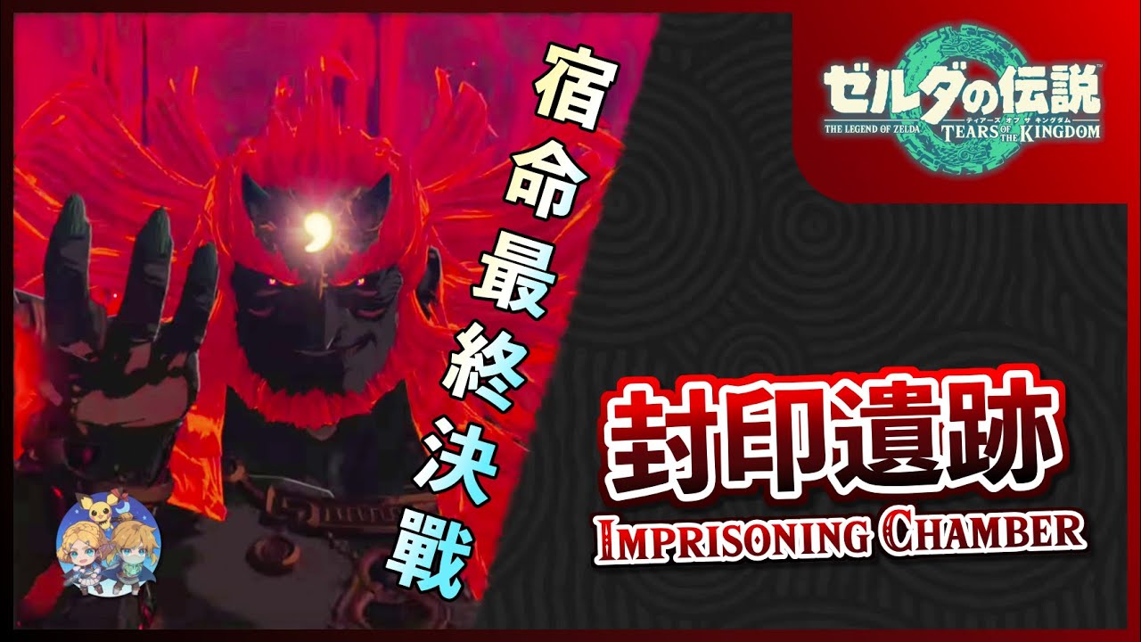 高效率主線攻略06｜『封印遺跡(Imprisoning Chamber)』- 跨越時空的最終決戰！（無bug流程）