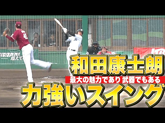 【マルチ安打】マリーンズ・和田康士朗『最大の武器…韋駄天フルスイング』【右へ左へ】