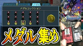 【デジモンワールド】マターリとメダル集めの旅  -2-【DIGIMON WORLD/PS】