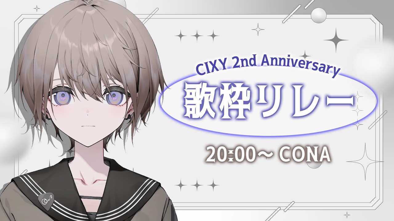 [Vtub] CONA IMI XIDEN YONO 2周年接力歌回 - 看板C_Chat - PTT網頁版