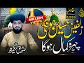 Rabi Ul Awal Special 2025 New Naat Zulfain Haseen Hongi Chehra Kamal Ho Ga Hafiz Siddiq Hafeez