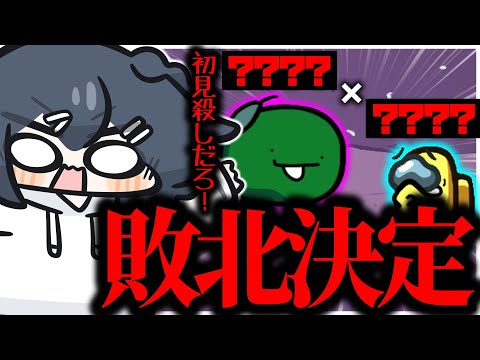 【AmongUs#309】初見殺しすぎる負け確定の組み合わせ…！？トラップにまんまと引っかかるラテチャンネル…