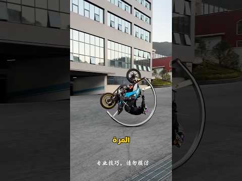 طلبت منه يدوس فرامل.. والصدمة في الآخر! 🏍️💥