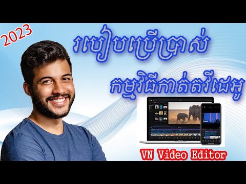 , title : 'Easy To Create Video with VN Video Editor 2021 | Kim Seng Official'