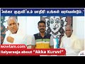 அக்கா குருவி படம் மாதிரி படங்கள் வரவ�