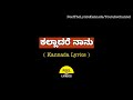 Kalladare Naanu Song Lyrics In Kannada SPB Simhadriya Simha  FeelTheLyrics