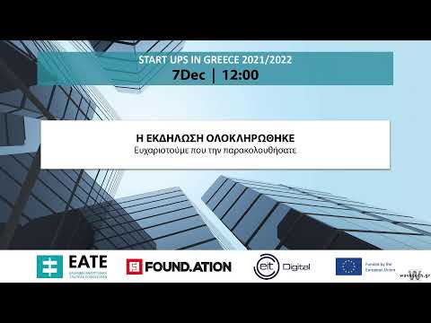 Startups in Greece: The Financing Innovation Landscape by HDBI & Found.ation [Livestreaming] - Found.ation