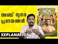 ആരെയും തഴയാത്ത പ്രണയം Pranaya Vilasam Climax Explained Unni Vl