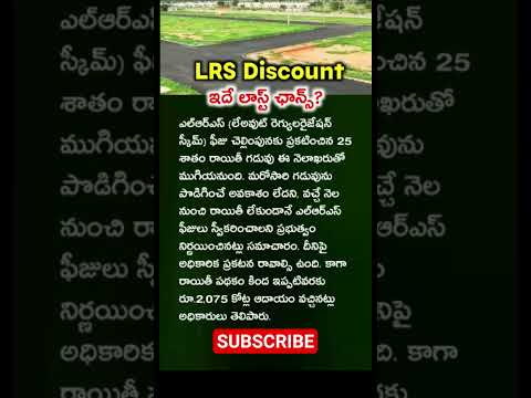 LRS Discount Last Date? Pay LRS Fees online in mobile 2025 