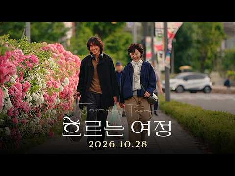 흐르는 여정 (Journey There) 메인 예고편 예고편