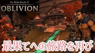 ≪Oblivion≫帝国最高の秘境を目指す≪最果て温泉≫