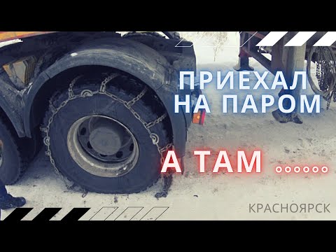 ВЛИП НА ПАРОМЕ !!! Дороги севера