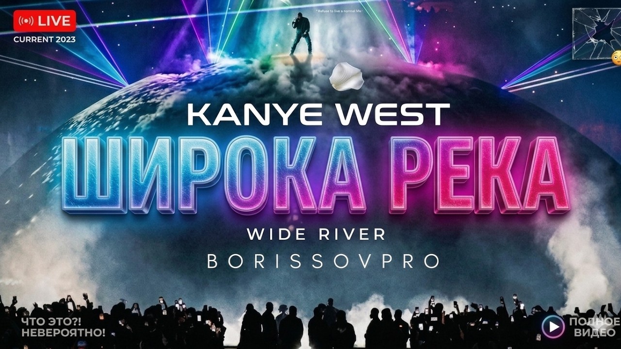 ШИРОКА РЕКА - WIDE RIVER