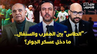 نقاش هسبريس: "الطاس" بين المغرب والسنغال..  ما دخل عسكر الجوار؟ thumbnail