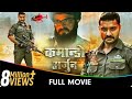 Commando Arjun Bhojpuri Movies Pradeep Pandey Raksha Gupta Kajal Raghwani 