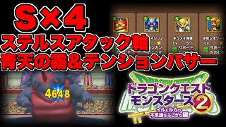 【イルルカSP実況】超最強!!今すぐ最強になれる青天の霧ステルスアタックPT