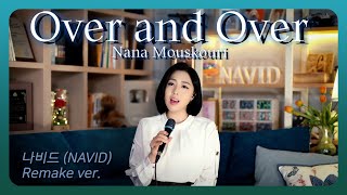 【Over and Over - NAVID】 Nana Mouskouri (나나 무스꾸리) ┃ 나비드 리메이크 버전