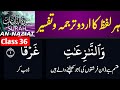 Surah Al Naziyat Words By Words Translation And Tafeer Without Grammar Muhammed Waqas Akhundzada