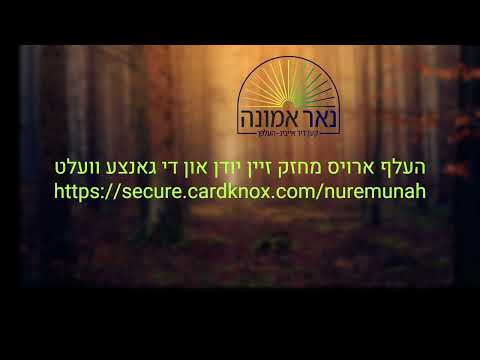 די כח פון יעדע יוד און עשרת ימי תשובה