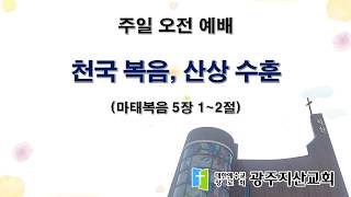 2026-07-12 오전 예배 설교 