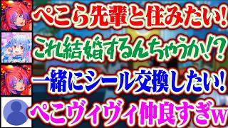 【トモコレ】ぺこら先輩と一緒に住みたいヴィヴィちゃんともうちょっとでぺこヴィヴィが結婚しそうでそわそわしてるぺこらww【ホロライブ/兎田ぺこら/綺々羅々ヴィヴィ】