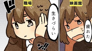 【漫画】HSP（敏感すぎる人）になるとどんな生活になるのか？