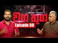 waga-thuga-20-09-2019