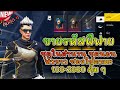 ขายรหัสฟีฟาย