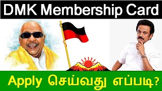 DMK எல்லோரும் நம்முடன் Membership Registration 2020 | Download Card | Dravida Munnetra Kazhagam
