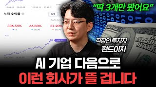 "SPY, QQQ 아닙니다" 직장인이 7년 만에 자산 16배 불린 현실적인 투자 방법 (펀드이지)