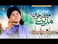 Mera Dil Aur Meri Jaan Sahil Raza Qadri New Naat 2026