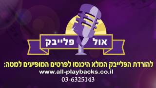 Kim Lian - Break the ice - Junior Eurovision Break the ice Contest 2012 - קריוקי   פלייבק