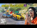 Now I'm The Hunter In Manhunt | GTA 5 Manhunt | In Telugu | THE COSMIC BOY