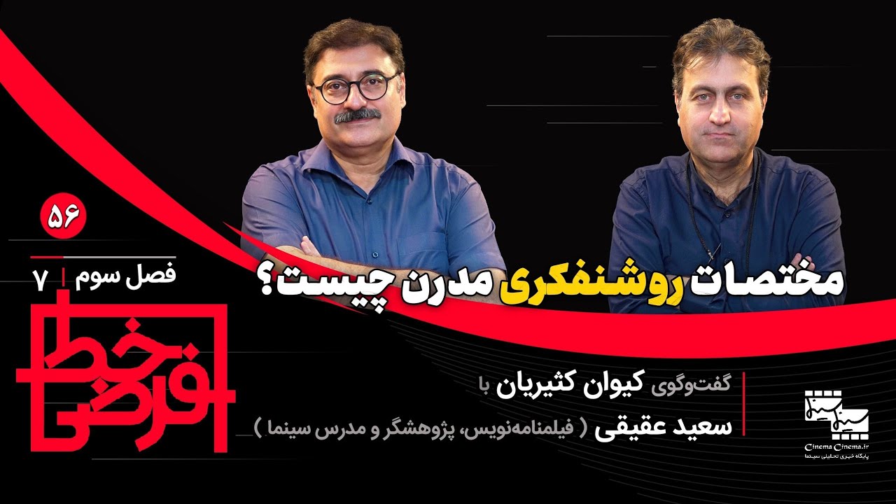 مختصات روشنفکری مدرن چیست؟