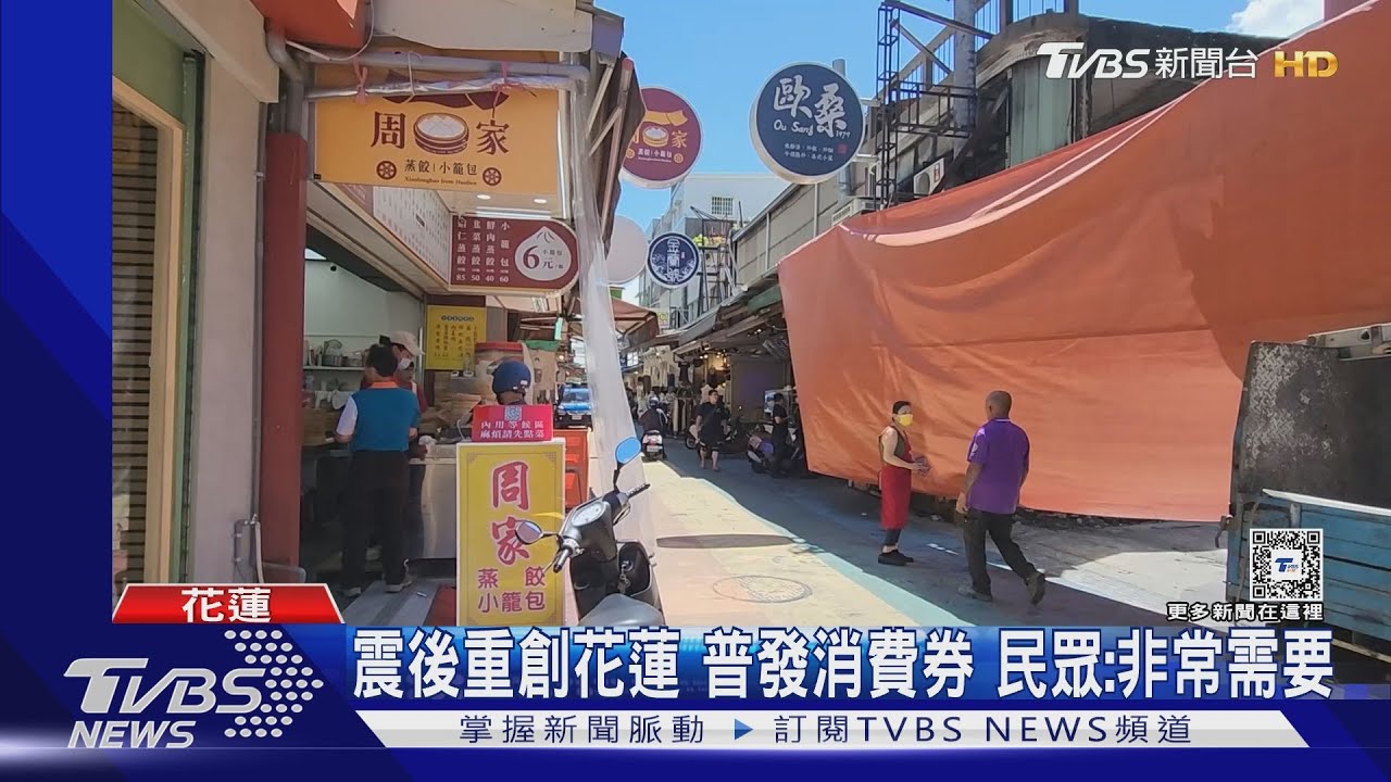 編10億預算「自救自助」 花蓮預計8月發放消費券
