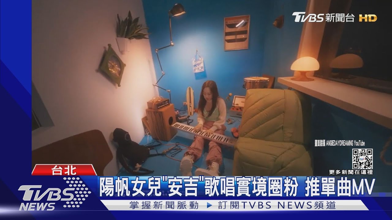 星二代闖演藝圈!陽帆女兒發單曲MV 王中平愛女韓菲登時尚雜誌