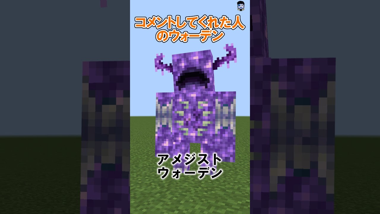 〇〇な人のウォーデンpart3 #マイクラ  #shorts