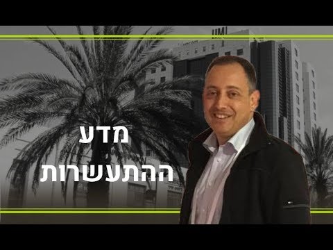 download lagu mp3 mp4 מדע ההתעשרות, download lagu מדע ההתעשרות gratis, unduh video klip מדע ההתעשרות