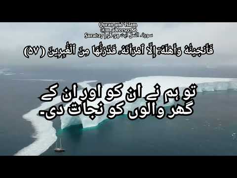 Quran Surah 27 | Quran Surah an naml ayat 54-58 | #quran
