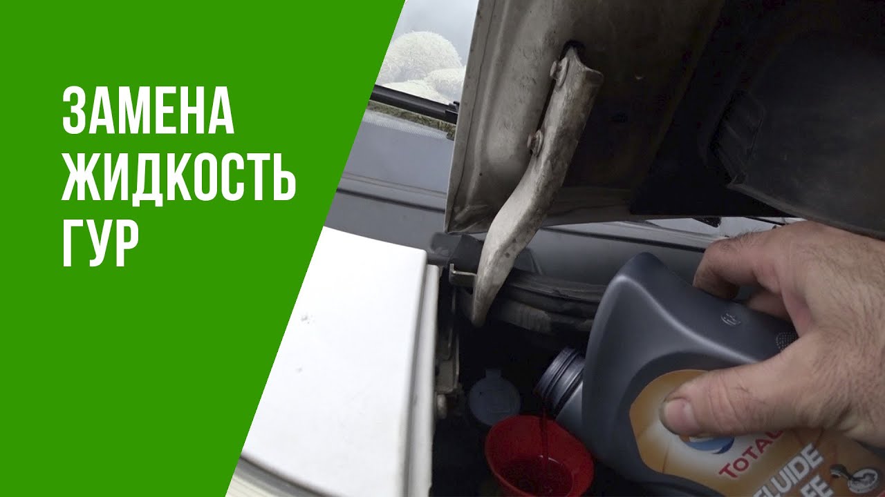 pego boxer 2008 года какое масло залить в гидроусилитель