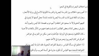 صورة التصريح على التوضيح (6) المدرسة البغدادية والأنددلسية والأخفش الأكبر