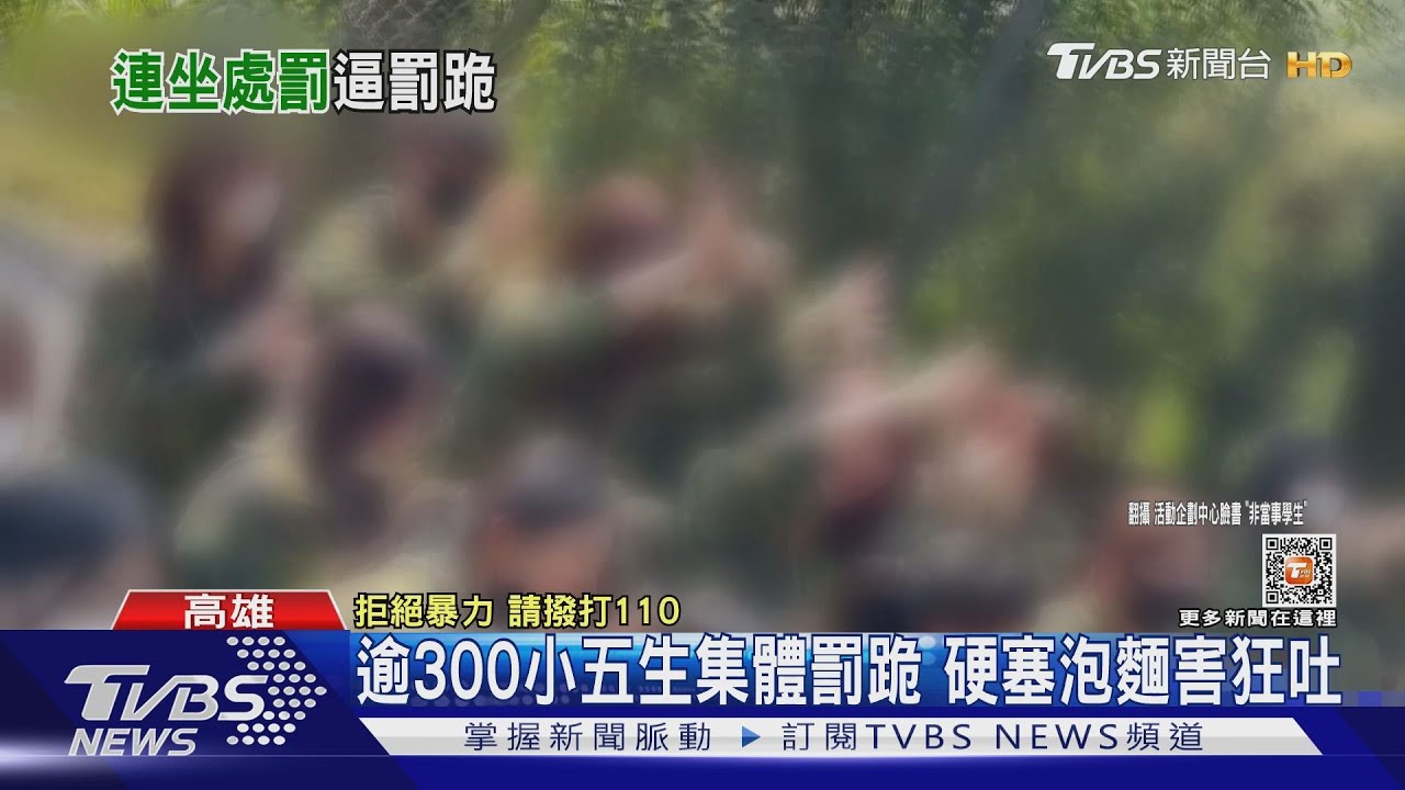 心疼！國小童宿營遭連坐罰「集體下跪」　學生：好害怕