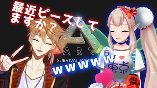 【ARK】実は初コラボなのに仲良しすぎる えるガク!【エルフのえる/伏見ガク】
